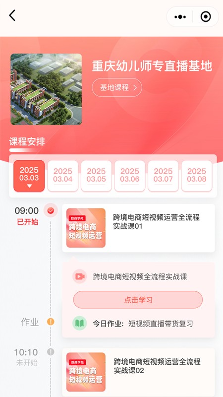 拼招网app