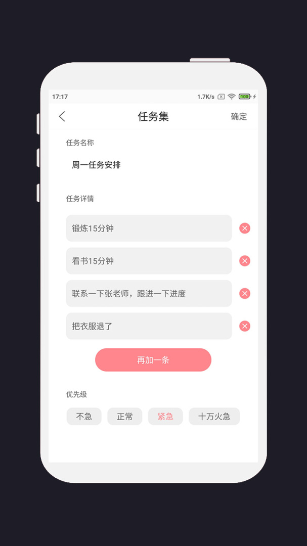 明天计划app