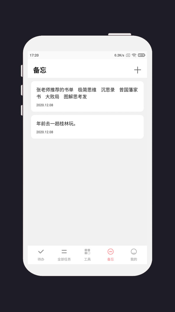 明天计划app