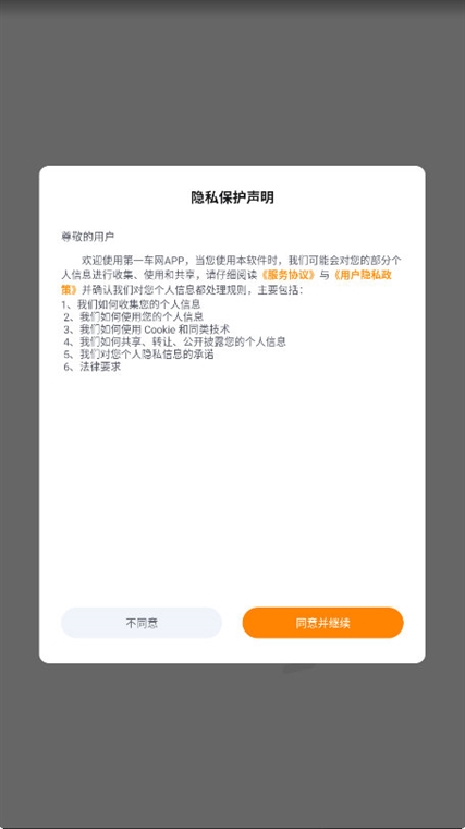 第一车网app