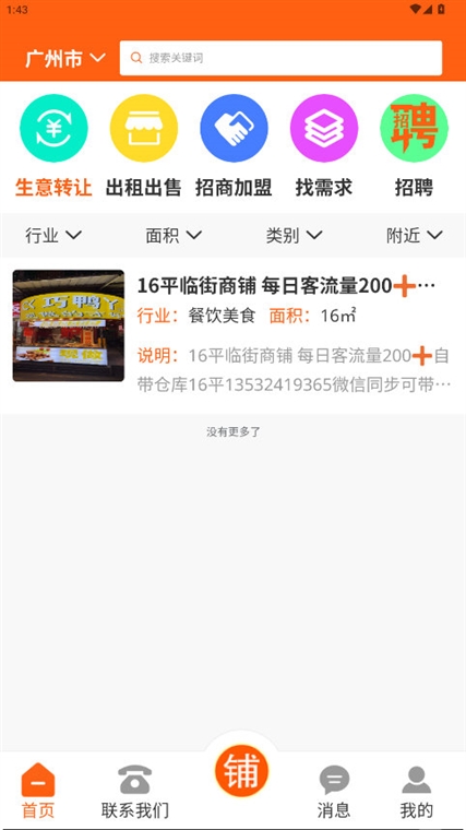 今铺网app