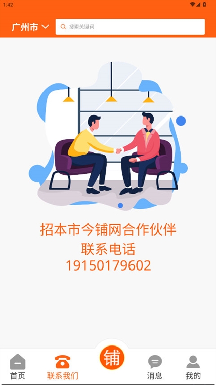 今铺网app