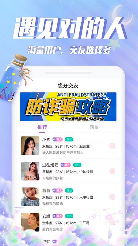 漂流瓶瓶app