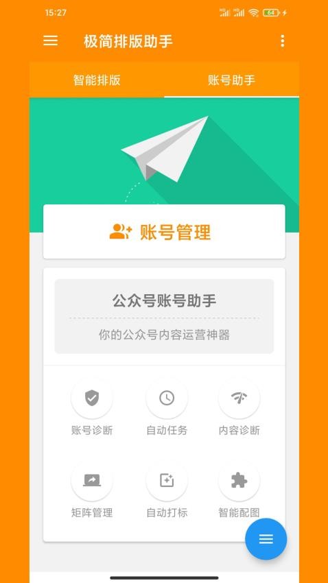极简排版助手app