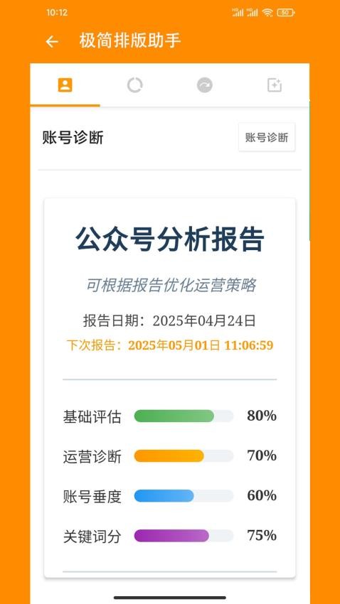 极简排版助手app