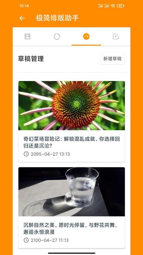 极简排版助手app