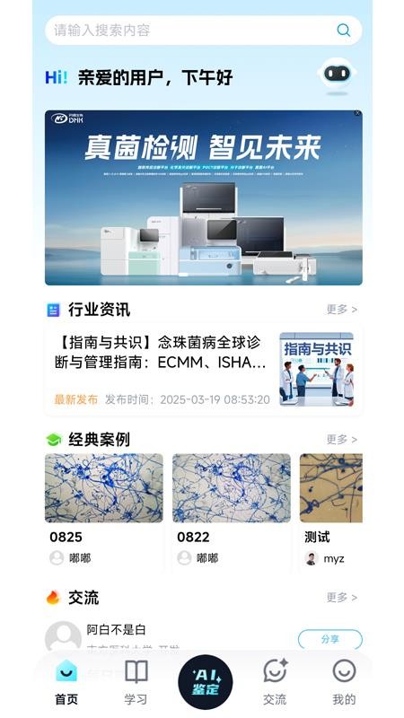 慧眼识菌app