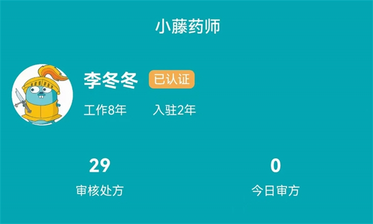 小藤药师app