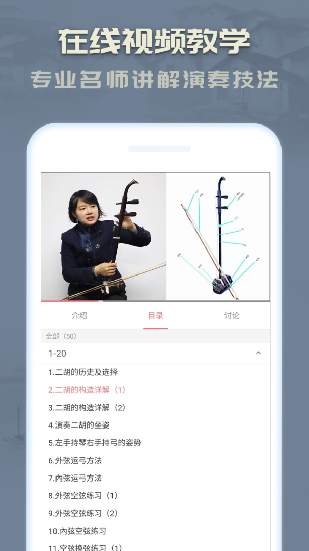 二胡模拟器app