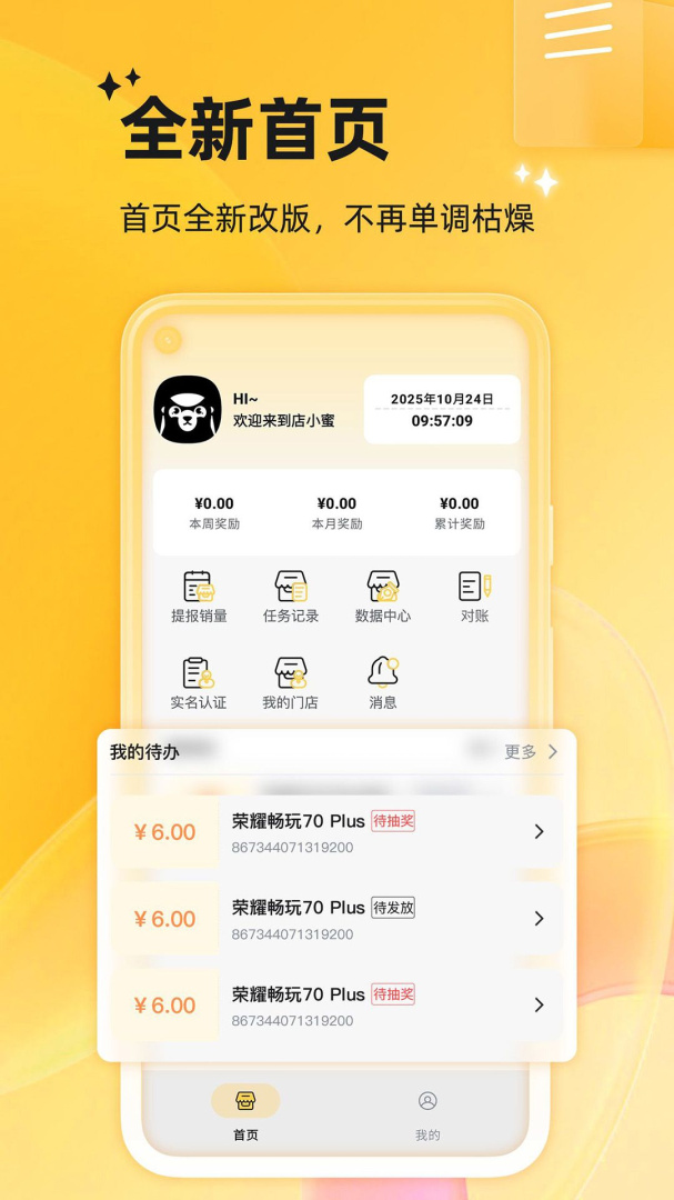 店小蜜app