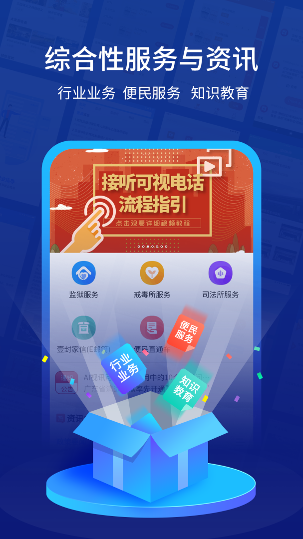 驿道app