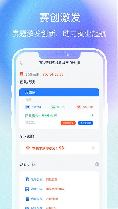 天启智教app