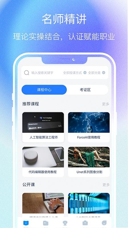 天启智教app