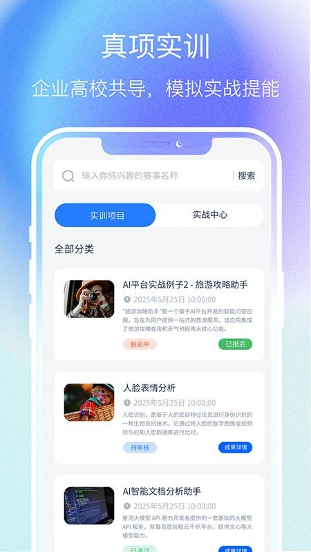 天启智教app