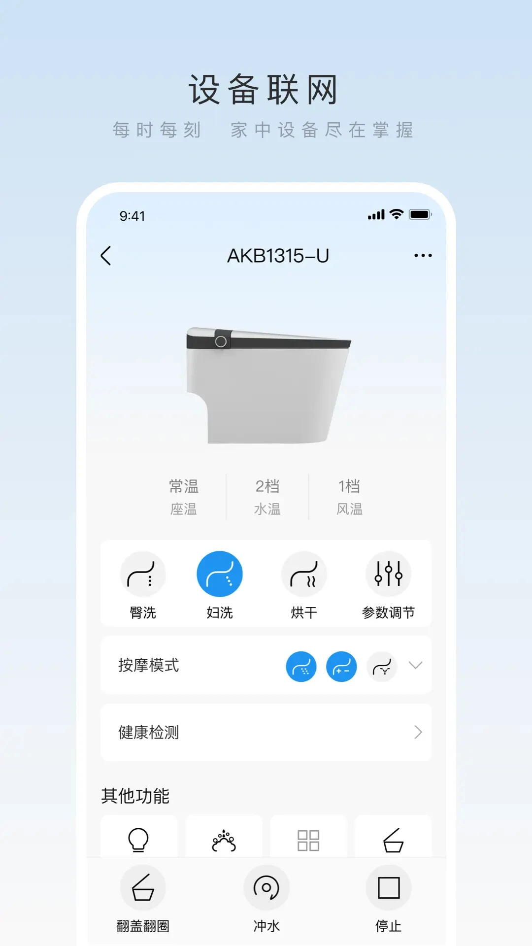 箭牌智家app