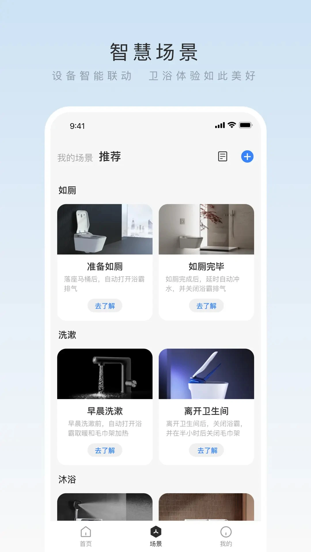 箭牌智家app