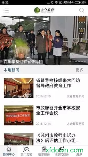 太仓教育云app