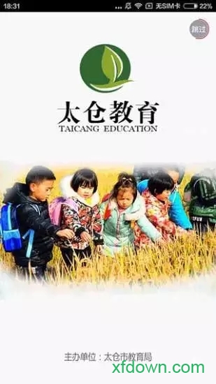 太仓教育云app