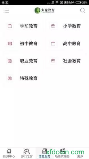 太仓教育云app