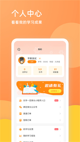 乐学一百app