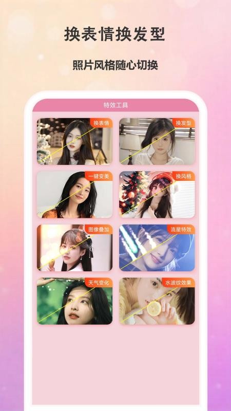 微颜相机app