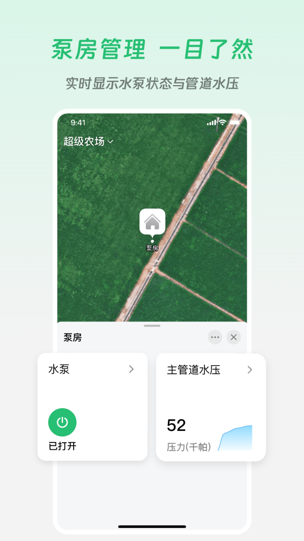 极飞农场app