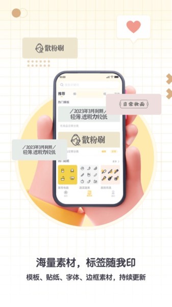 得力趣贴贴app