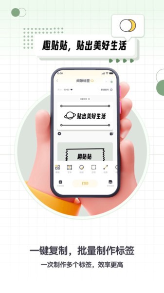 得力趣贴贴app