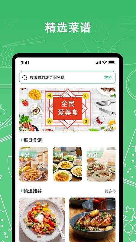 我爱厨房app