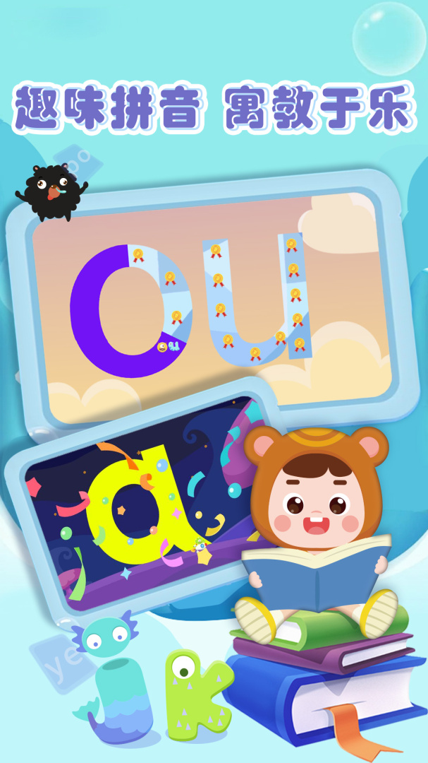 熊孩子拼音app