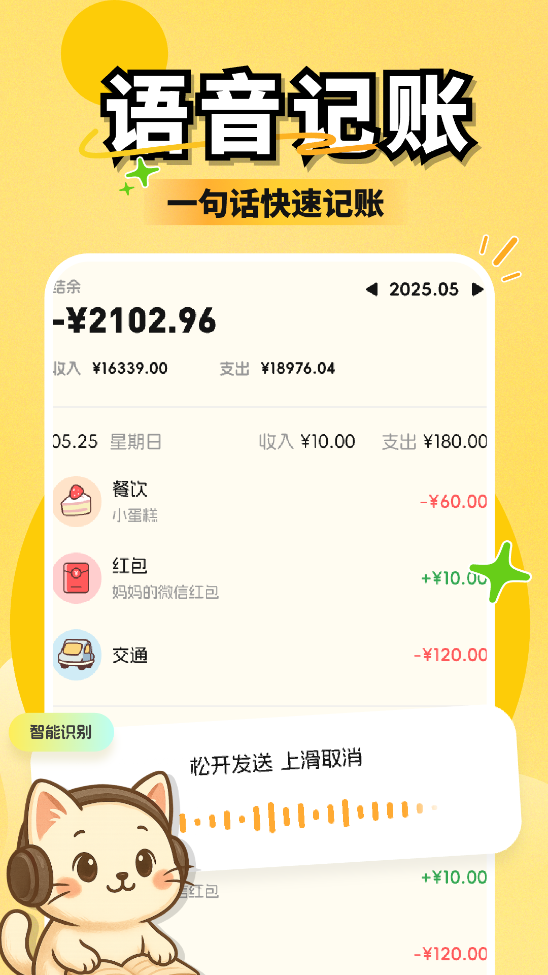 小白记账app