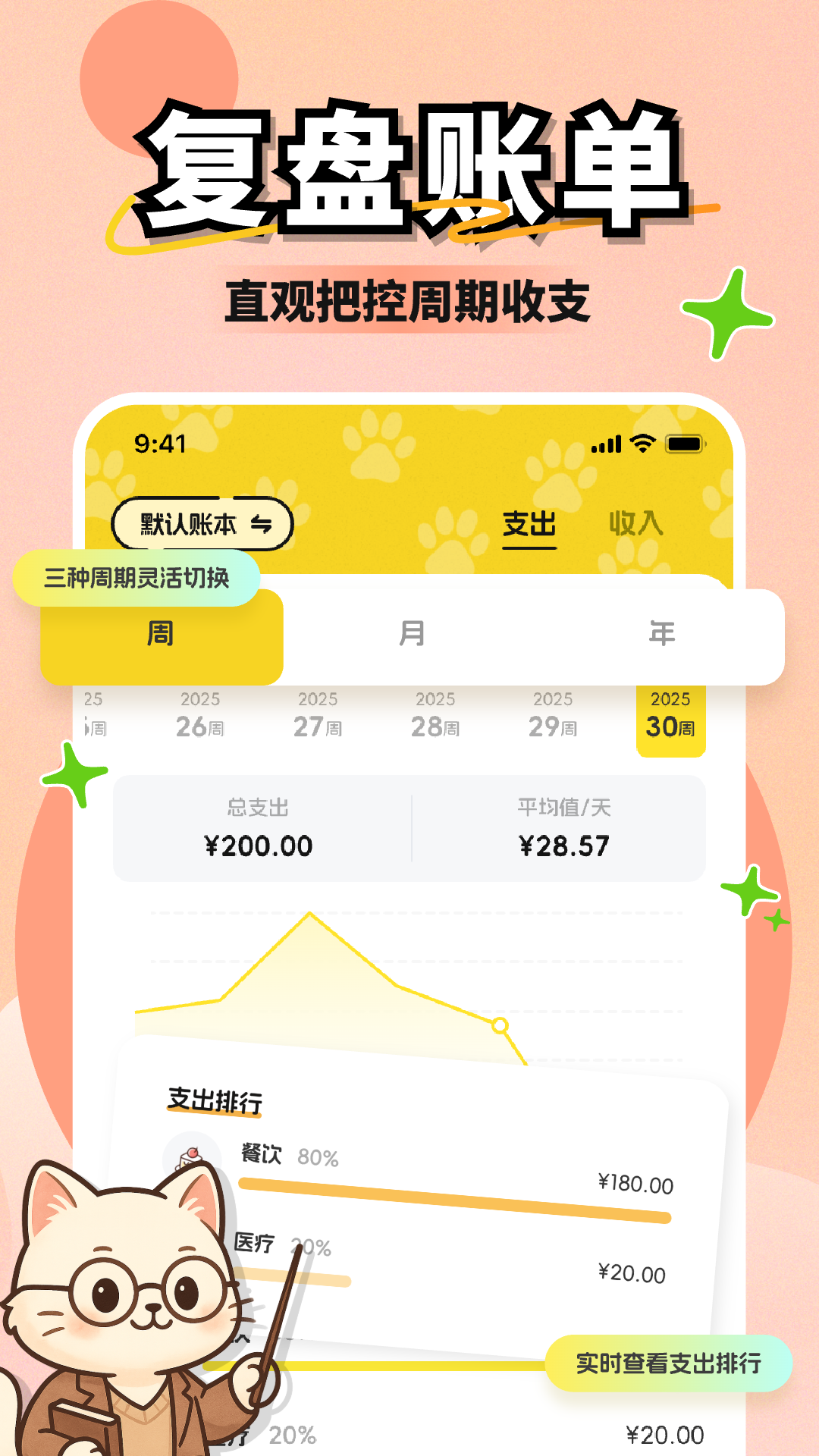小白记账app