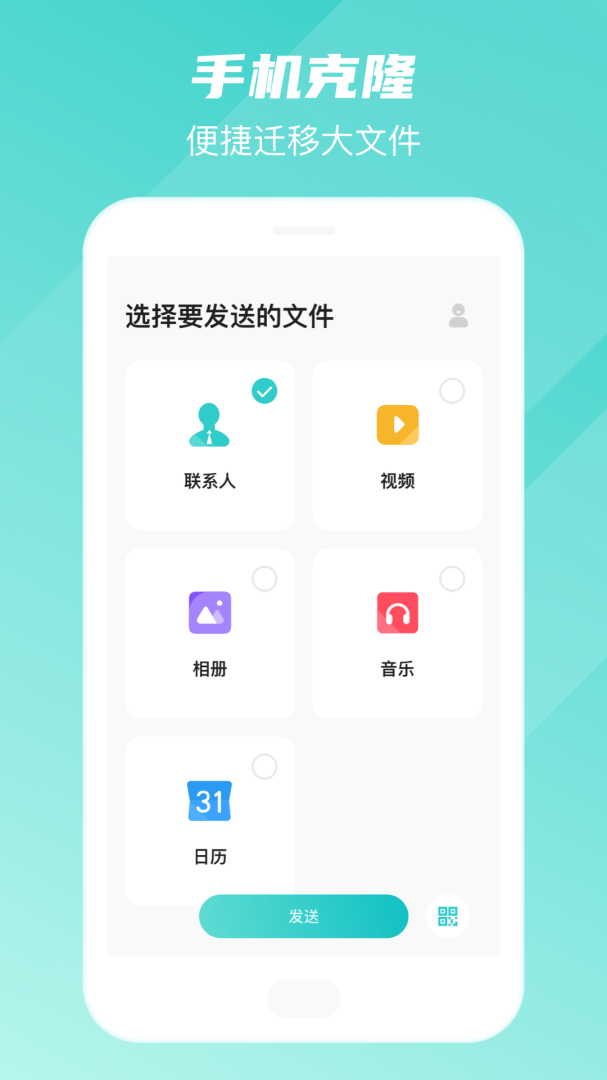 手机转移换机助手app