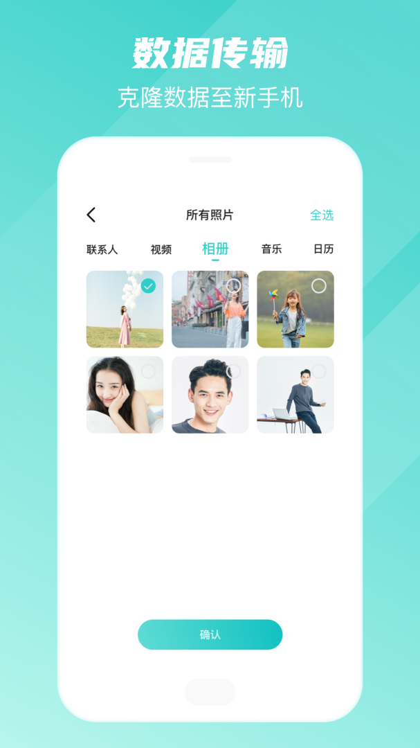 手机转移换机助手app