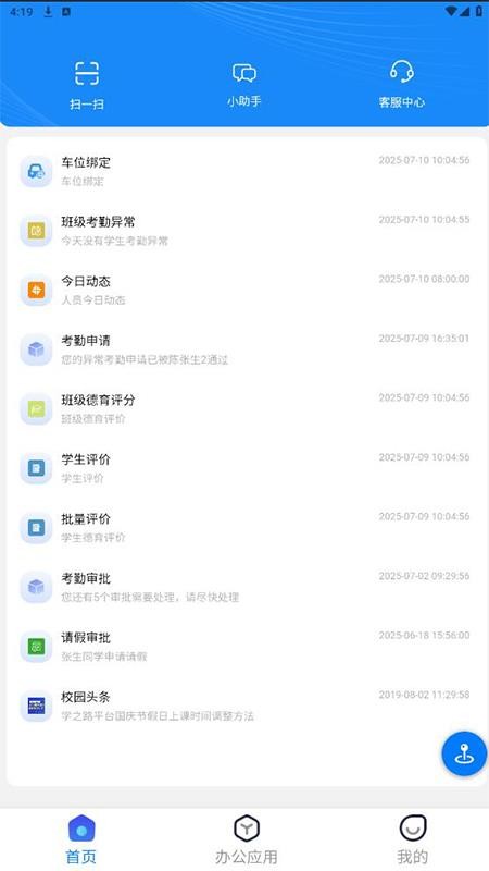 学之路app