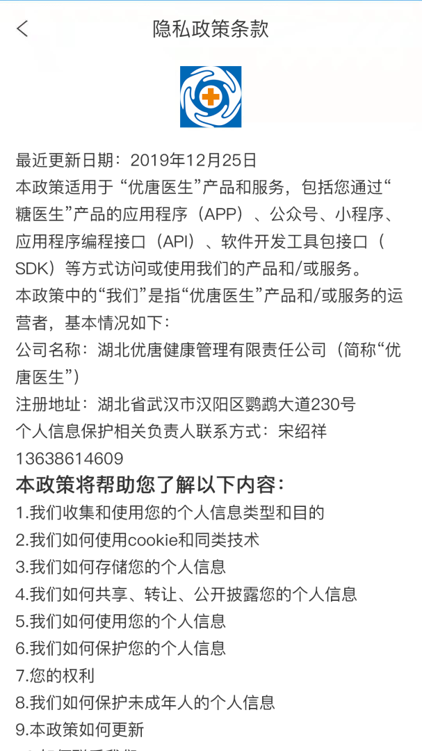 优唐医生app