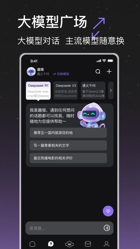 趣猿AIapp