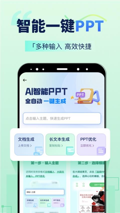 AI智能写手app