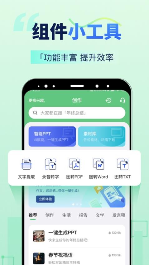 AI智能写手app