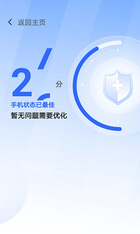 365清理大师app