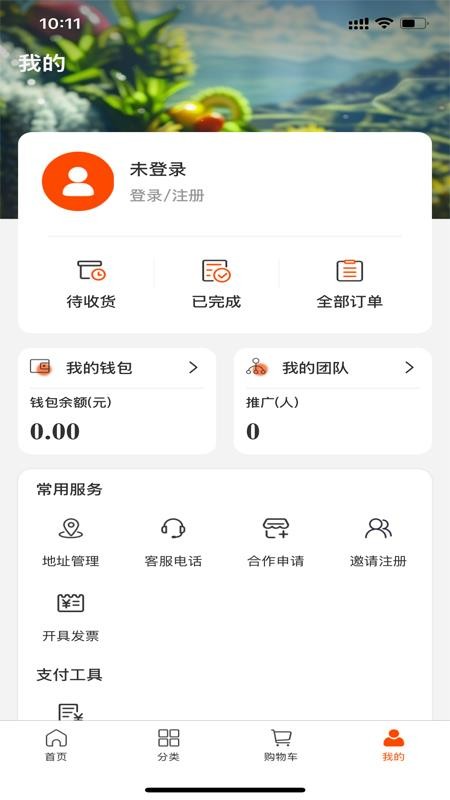 净菜网app