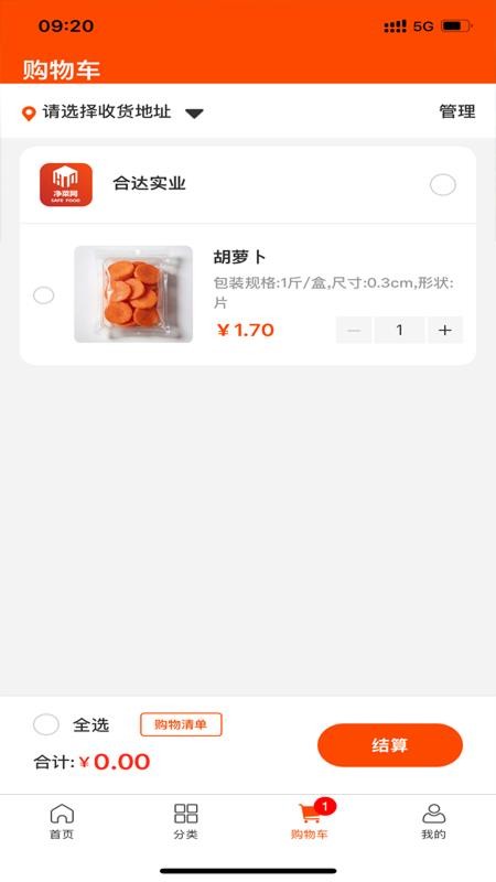 净菜网app