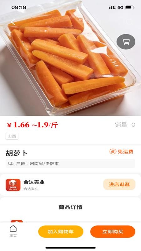 净菜网app