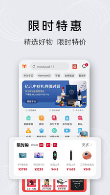 华为商城app