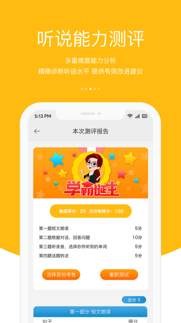 3E口语app