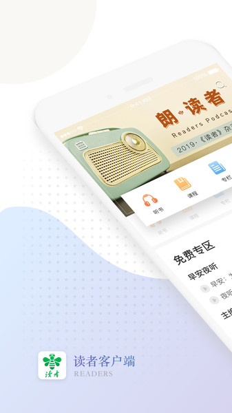 读者蜂巢杂志app