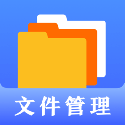 文件管理大师