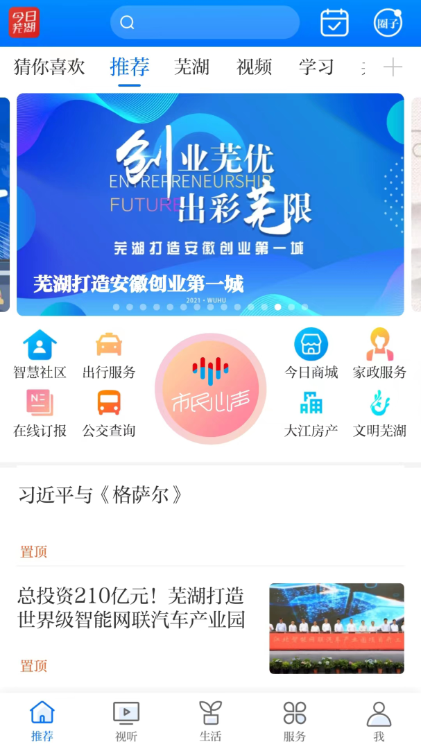 今日芜湖app