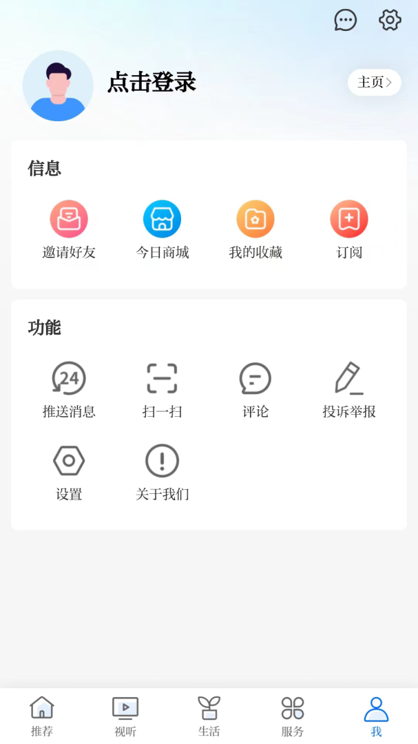 今日芜湖app