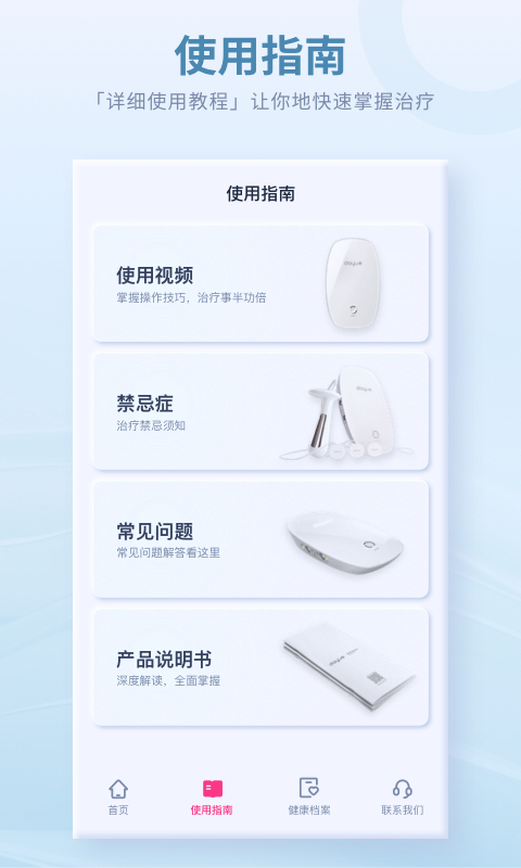 大悦盆底app